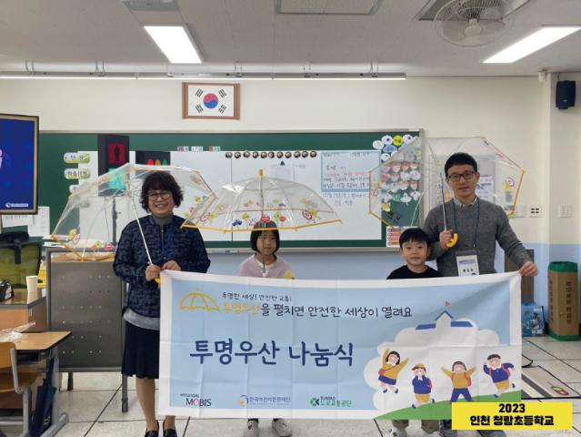 2023년 임직원나눔 『인천 청람초등학교』